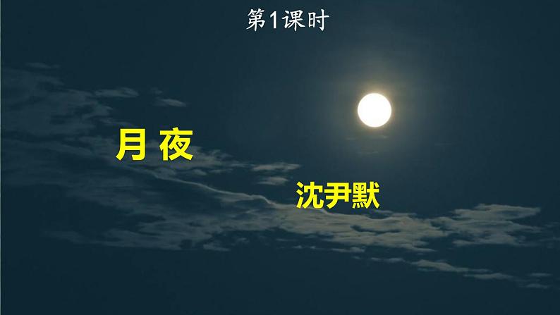 部编版九下语文 3 短诗五首 课件PPT+教案02