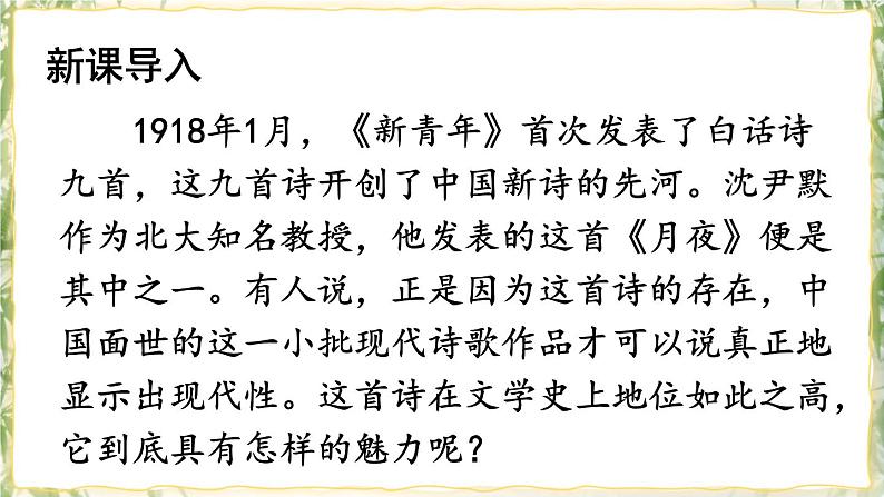 部编版九下语文 3 短诗五首 课件PPT+教案03