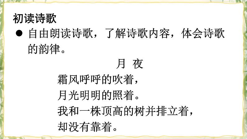 部编版九下语文 3 短诗五首 课件PPT+教案04