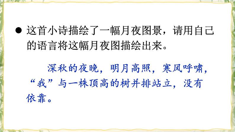 部编版九下语文 3 短诗五首 课件PPT+教案05