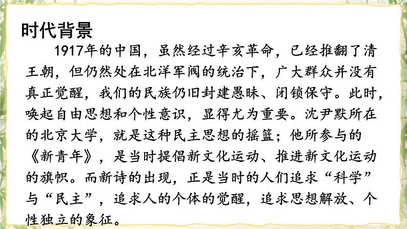 部编版九下语文 3 短诗五首 课件PPT+教案06