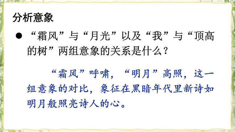 部编版九下语文 3 短诗五首 课件PPT+教案07