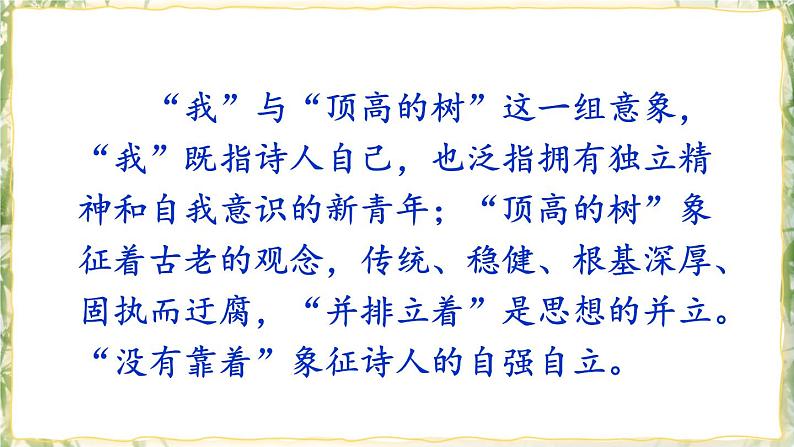 部编版九下语文 3 短诗五首 课件PPT+教案08