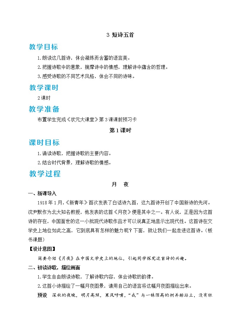 部编版九下语文 3 短诗五首 课件PPT+教案01
