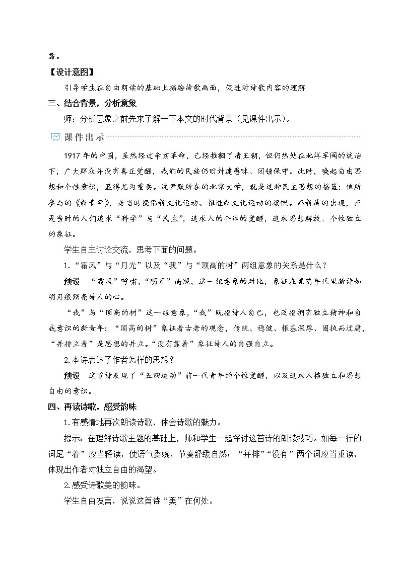 部编版九下语文 3 短诗五首 课件PPT+教案02