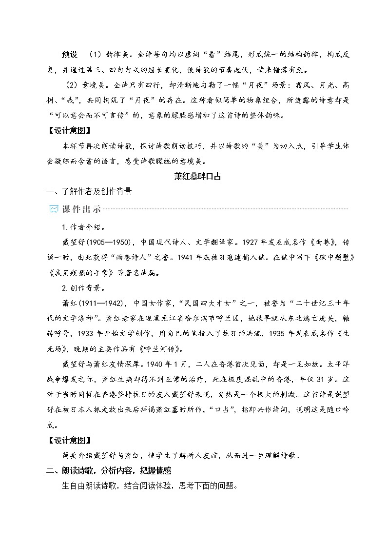 部编版九下语文 3 短诗五首 课件PPT+教案03