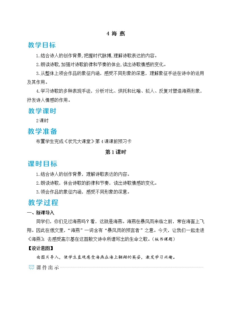 部编版九下语文 4 海燕 课件PPT+教案01