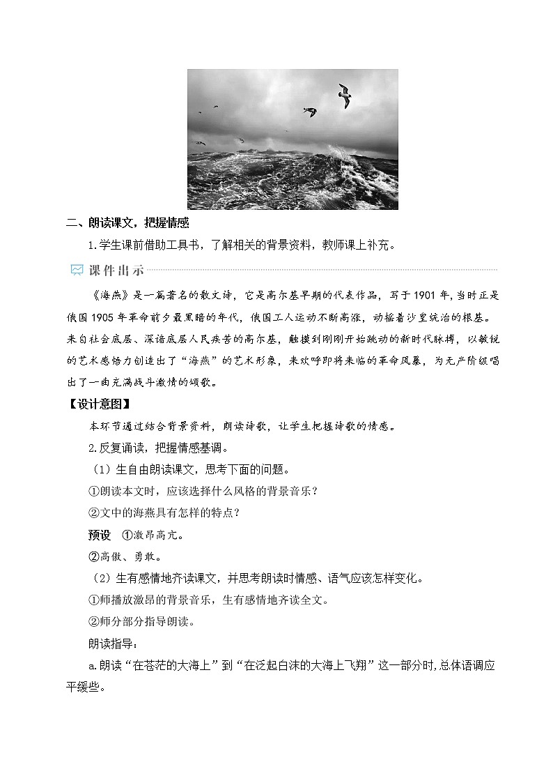 部编版九下语文 4 海燕 课件PPT+教案02