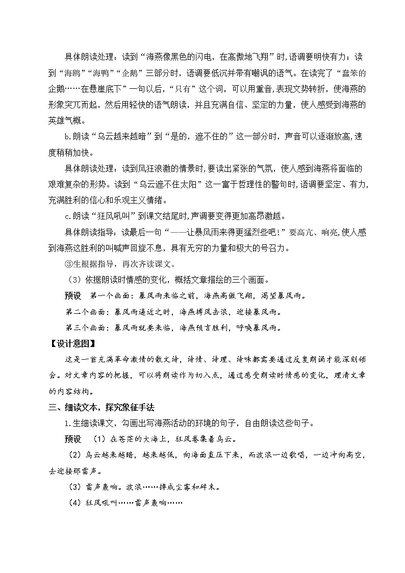 部编版九下语文 4 海燕 课件PPT+教案03
