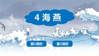 语文人教部编版4 海燕获奖课件ppt