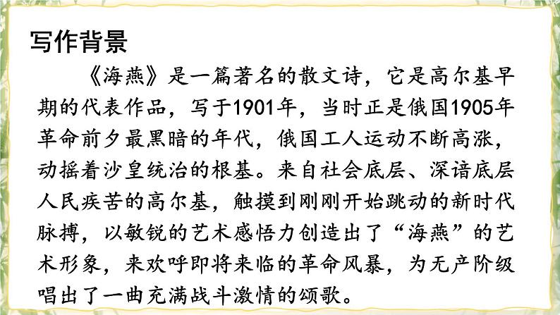 部编版九下语文 4 海燕 课件PPT+教案03