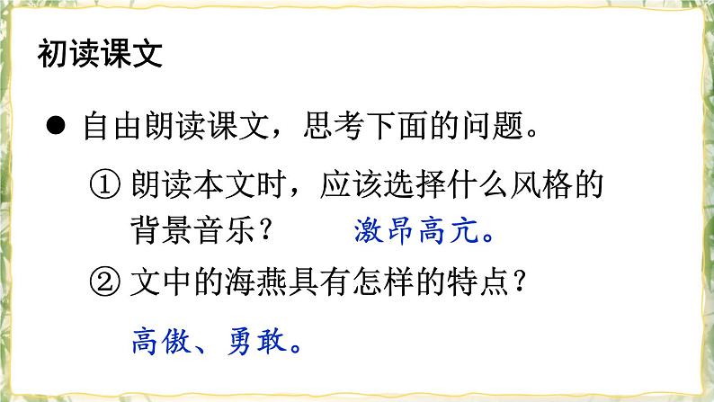 部编版九下语文 4 海燕 课件PPT+教案04