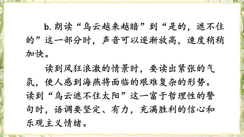 部编版九下语文 4 海燕 课件PPT+教案07