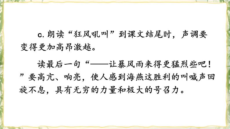 部编版九下语文 4 海燕 课件PPT+教案08