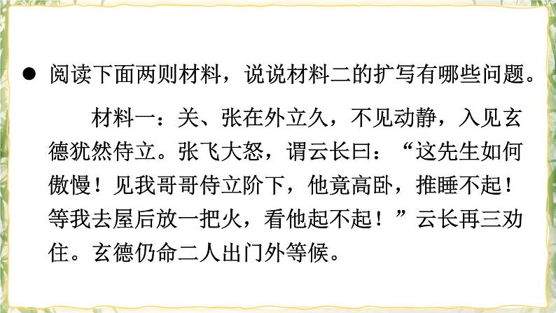 部编版九下语文 写作 学习扩写 课件PPT+教案04