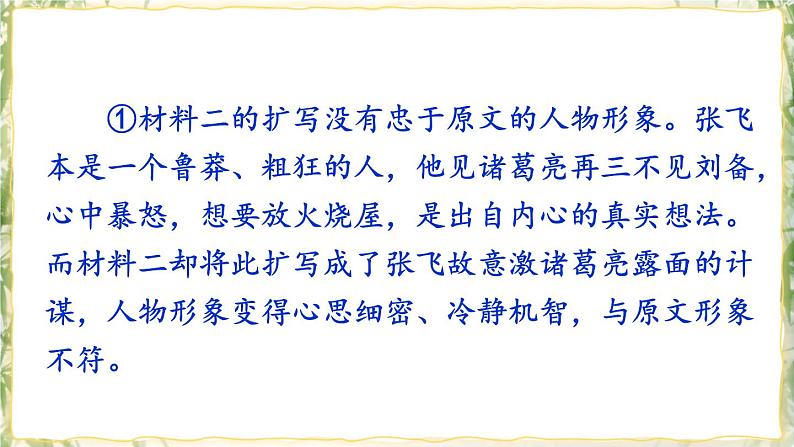 部编版九下语文 写作 学习扩写 课件PPT+教案06