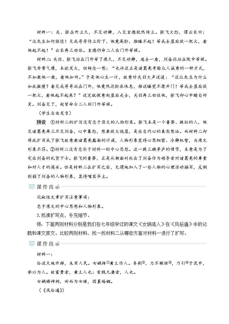 部编版九下语文 写作 学习扩写 课件PPT+教案02