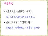 部編版九下語文 5 孔乙己 課件PPT+教案