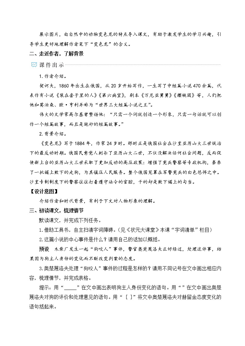 部编版九下语文 6 变色龙 课件PPT+教案02
