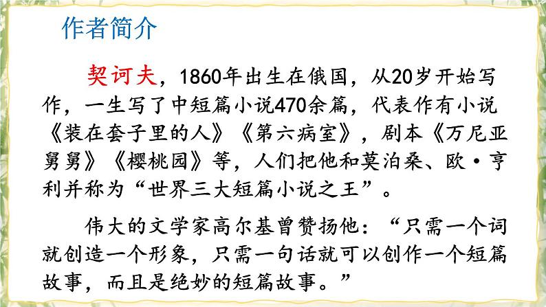 部编版九下语文 6 变色龙 课件PPT+教案03