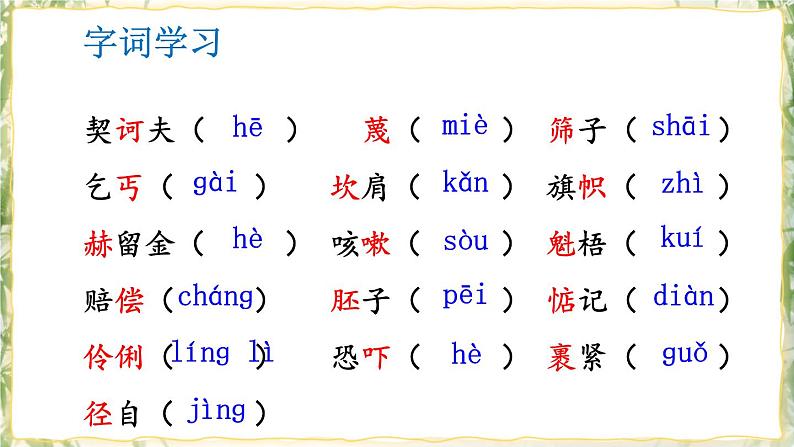 部编版九下语文 6 变色龙 课件PPT+教案05