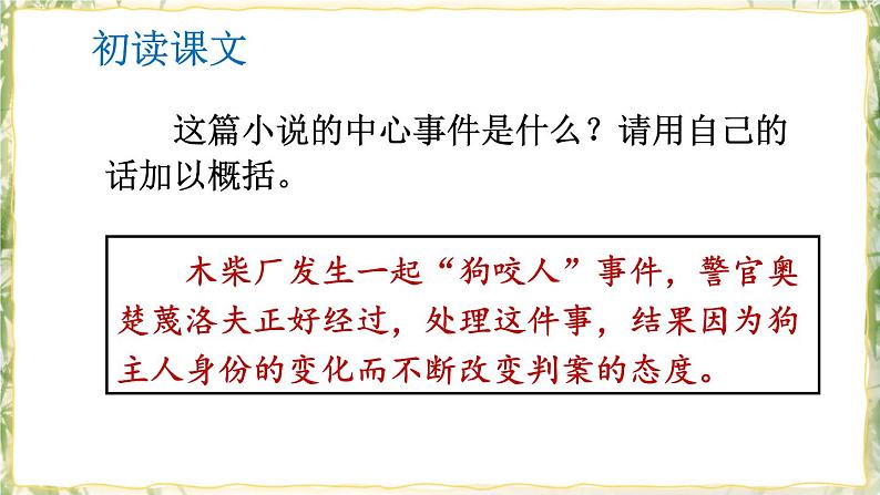 部编版九下语文 6 变色龙 课件PPT+教案07
