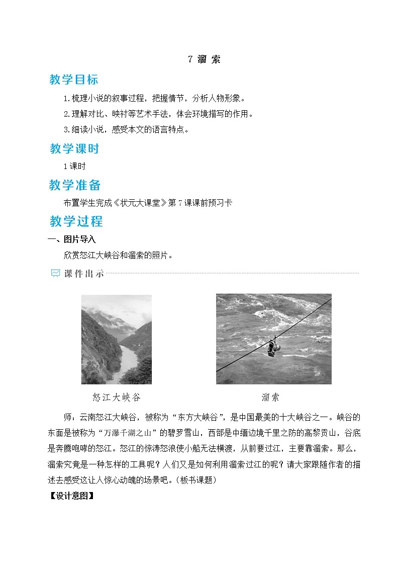 7 溜索 教案第1页