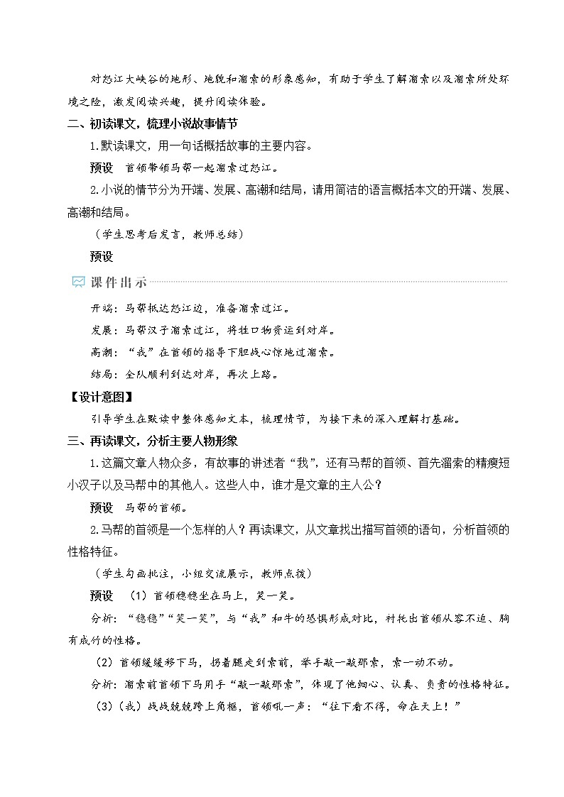 7 溜索 教案第2页