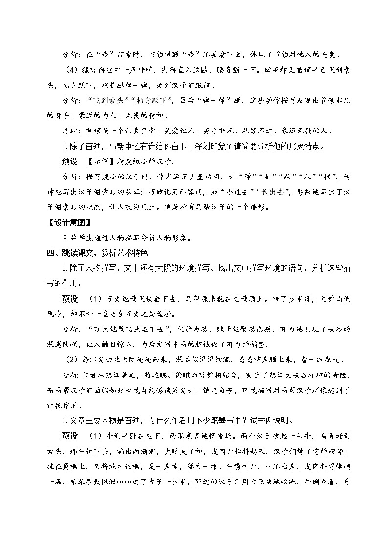 7 溜索 教案第3页