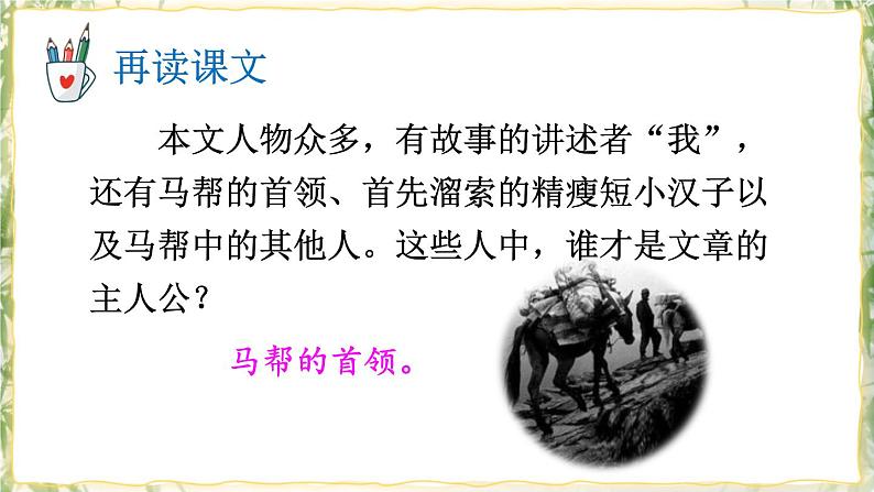 7 溜索 课件第5页