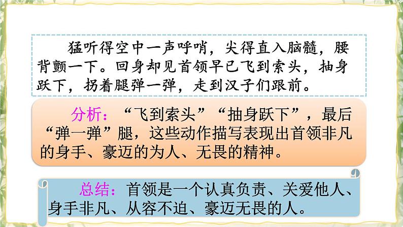 7 溜索 课件第8页