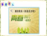 部编版九下语文 综合性学习 岁月如歌——我们的初中生活 课件PPT+教案