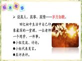 部编版九下语文 综合性学习 岁月如歌——我们的初中生活 课件PPT+教案