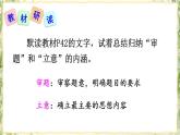 部编版九下语文 写作 审题立意 课件PPT+教案