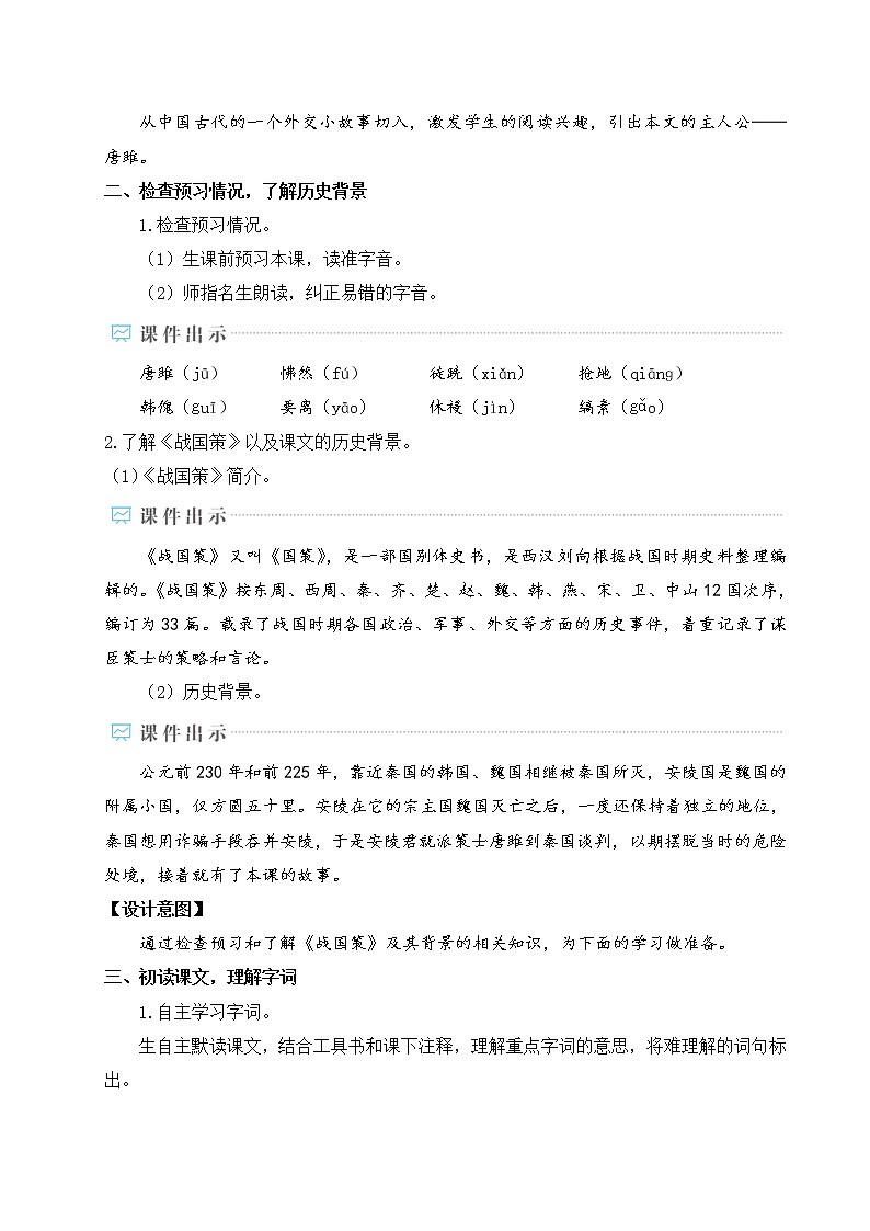 部编版九下语文 10 唐雎不辱使命 课件PPT+教案02