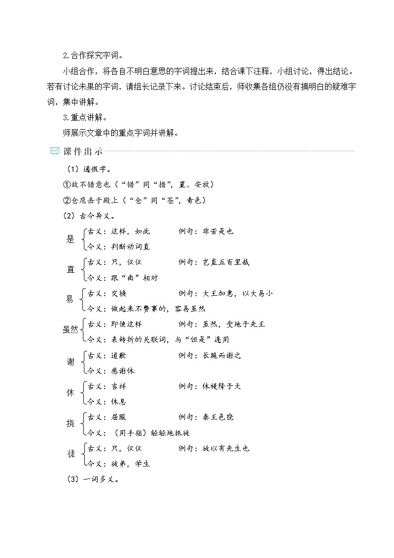 部编版九下语文 10 唐雎不辱使命 课件PPT+教案03