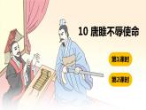 部編版九下語文 10 唐雎不辱使命 課件PPT+教案
