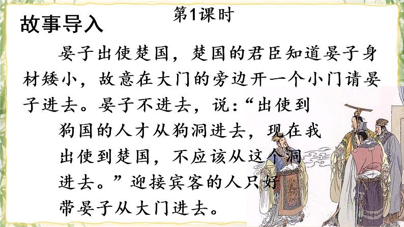 部编版九下语文 10 唐雎不辱使命 课件PPT+教案02