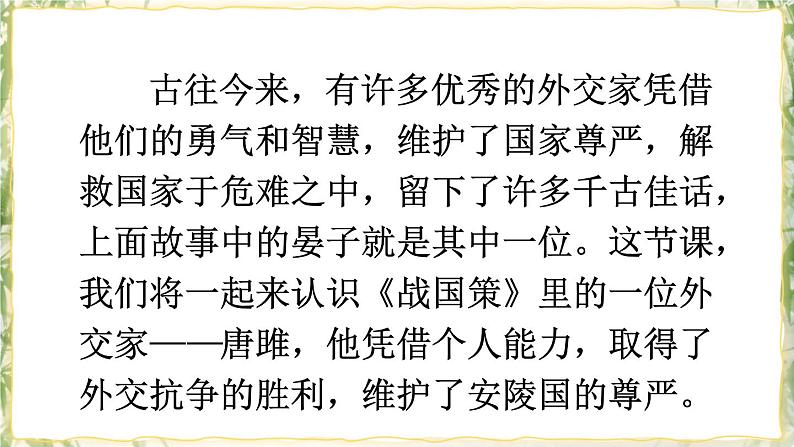 部编版九下语文 10 唐雎不辱使命 课件PPT+教案04