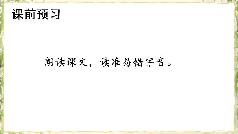 部编版九下语文 10 唐雎不辱使命 课件PPT+教案06