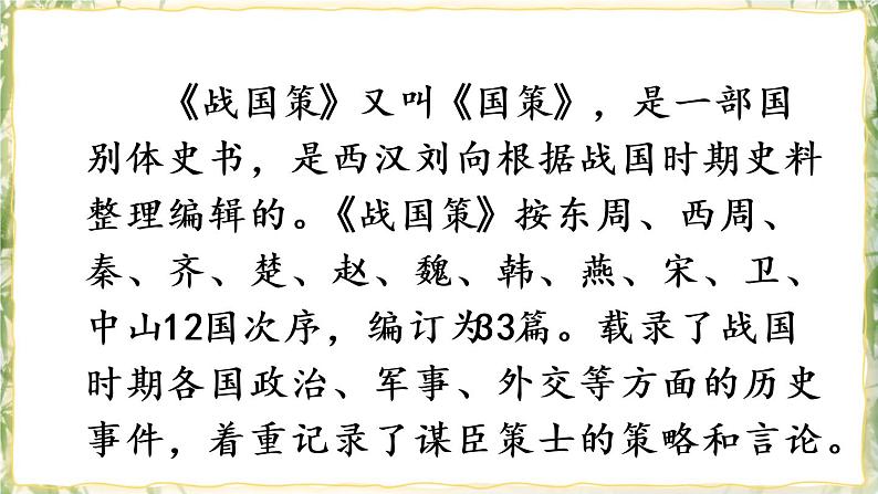 部编版九下语文 10 唐雎不辱使命 课件PPT+教案08