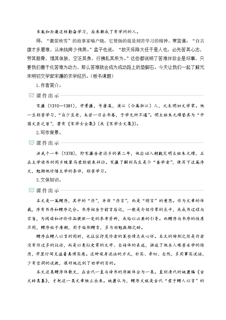 部编版九下语文 11 送东阳马生序 课件PPT+教案02