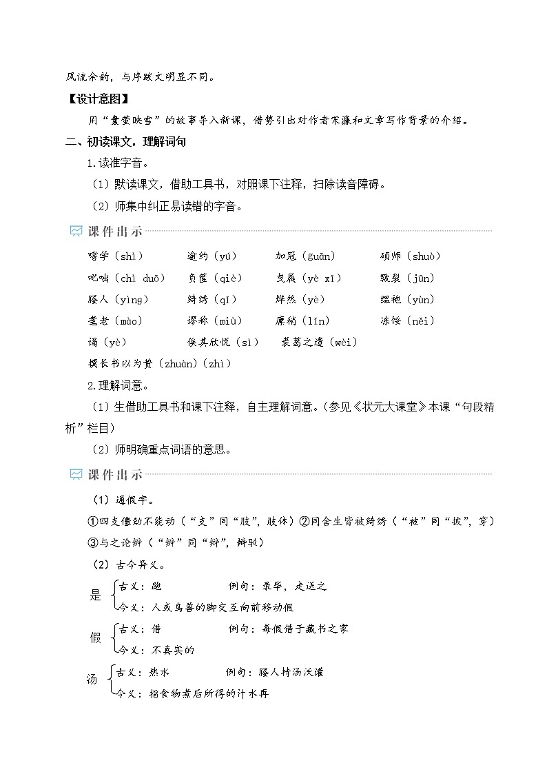 部编版九下语文 11 送东阳马生序 课件PPT+教案03