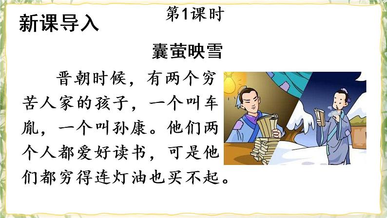 部编版九下语文 11 送东阳马生序 课件PPT+教案02