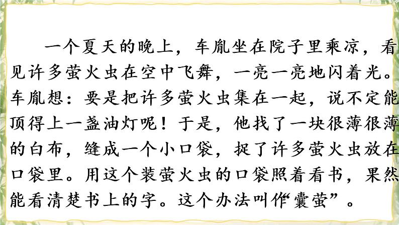 部编版九下语文 11 送东阳马生序 课件PPT+教案03