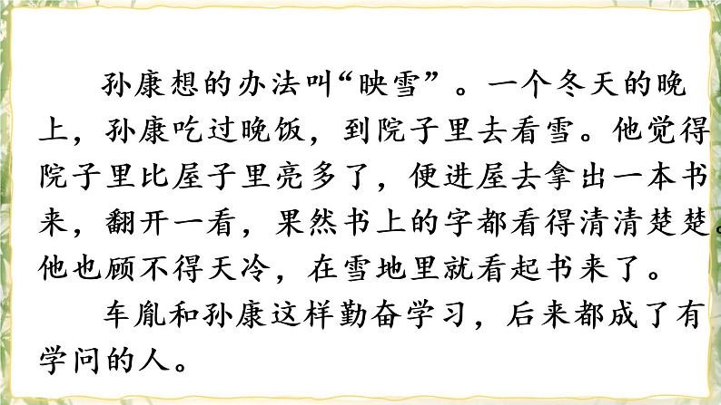 部编版九下语文 11 送东阳马生序 课件PPT+教案04
