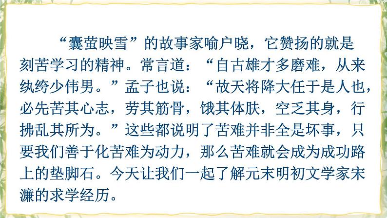 部编版九下语文 11 送东阳马生序 课件PPT+教案05