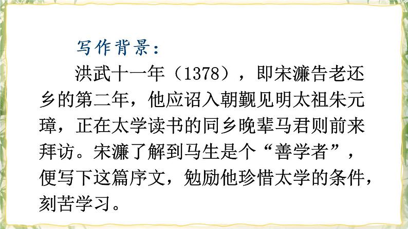 部编版九下语文 11 送东阳马生序 课件PPT+教案08