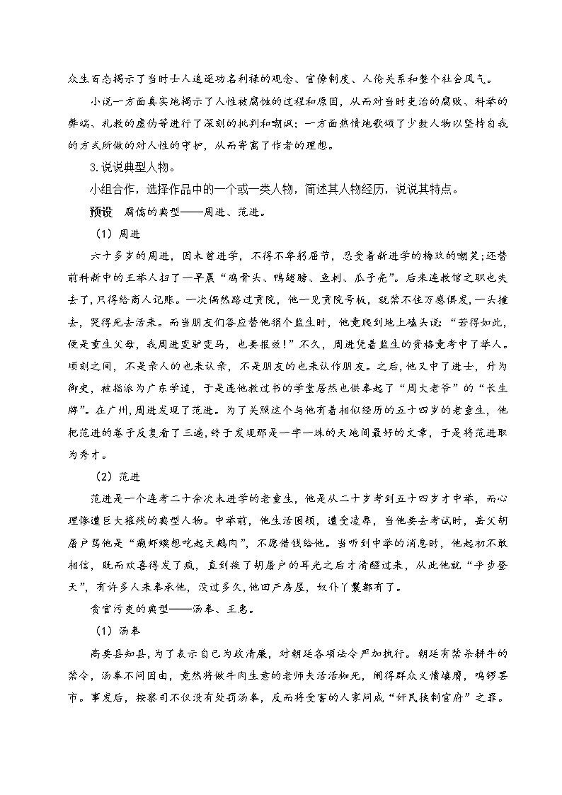 部编版九下语文 名著导读 《儒林外史》： 讽刺作品的阅读 课件PPT+教案03