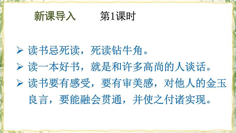 部编版九下语文 13 短文两篇  课件PPT+教案02